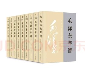 毛泽东年谱（1893.12--1976.09）全9册 平装 2023年版