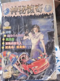 大宇神秘惊奇系列7 （铁架4层）