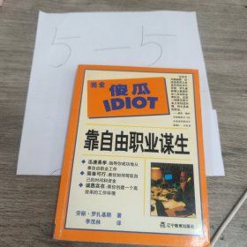 靠自由职业谋生