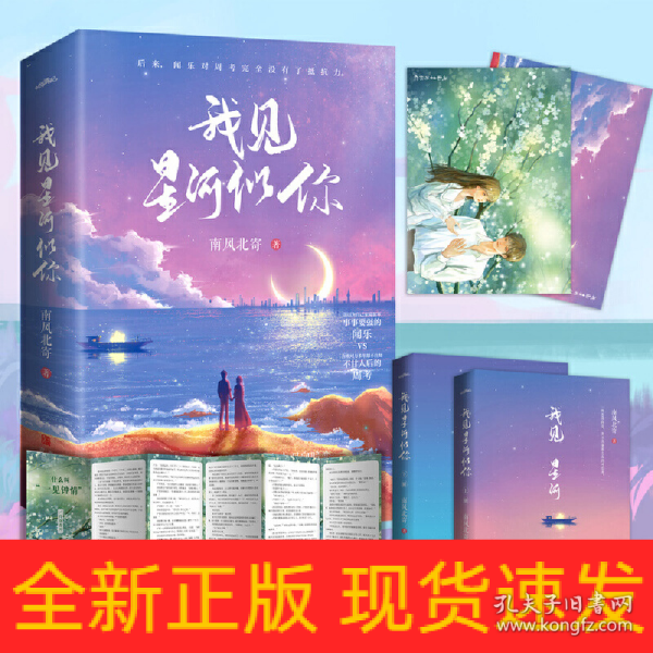 我见星河似你（双学霸欢喜冤家强强双向暗恋，晋江金榜校园甜爽文《其实我真的超有钱》）