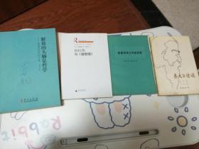 解放的头脑是哲学
柏拉图与《理想国》
歌德的格言与感想集
泰戈尔诗选
