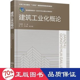 建筑化概论(王逢朝) 大中专理科建筑 编者:王逢朝|