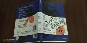 人间我来过——推理悬疑小说