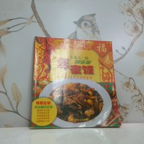 年夜飯