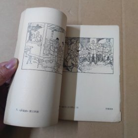 怎样画连环画 修订本 1965年印