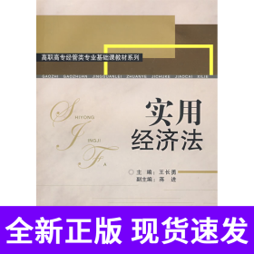 实用经济法