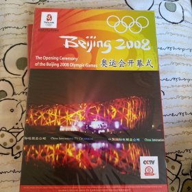 2008北京奥运会开幕式 闭幕式DVD