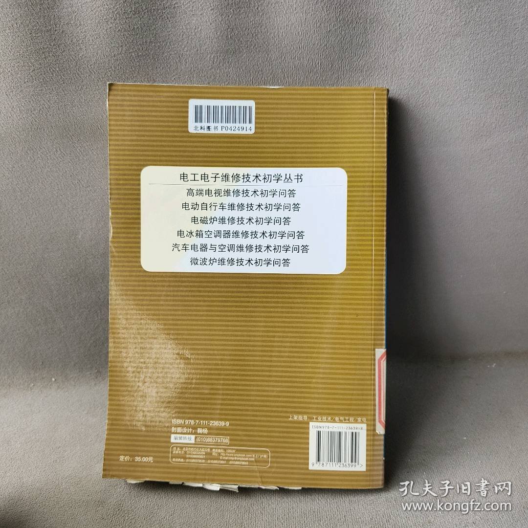 汽车电器与空调维修技术初学问答张新德