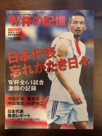 2002韩日世界杯足球画册 日本足球周刊原版世界杯画册 world cup赛后特刊 写真集经典画册意大利巴西罗纳尔多冠军包邮 64场比赛film 中田英寿封面