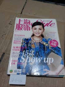 上海服饰2013.11（封面人物戴娇倩）