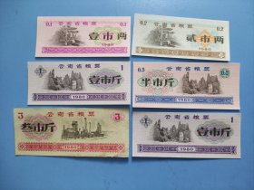 1980年云南粮票6全