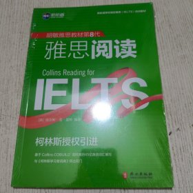 雅思阅读