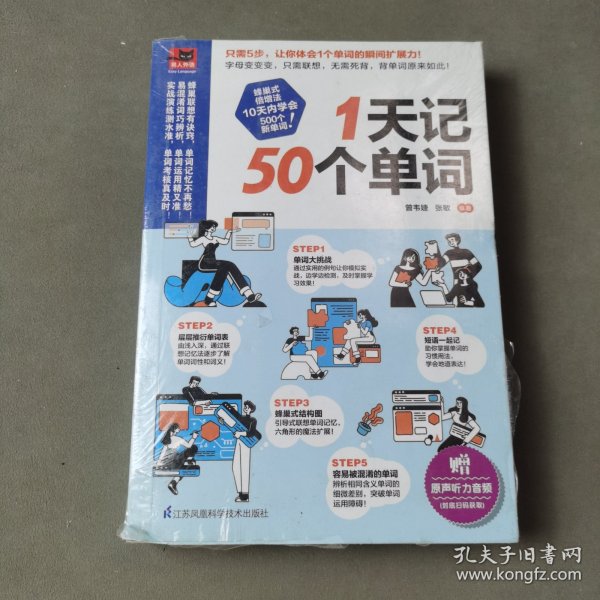 1天记50个单词（只需5步，真正体会1个单词的瞬间扩展力！）