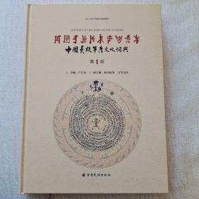 中國彝族畢摩文化詞典：彝文