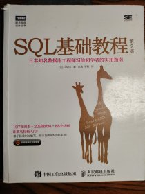 SQL基础教程 第2版