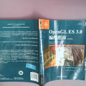 【正版二手】 OpenGL ES 3.0编程指南（原书第2版）
