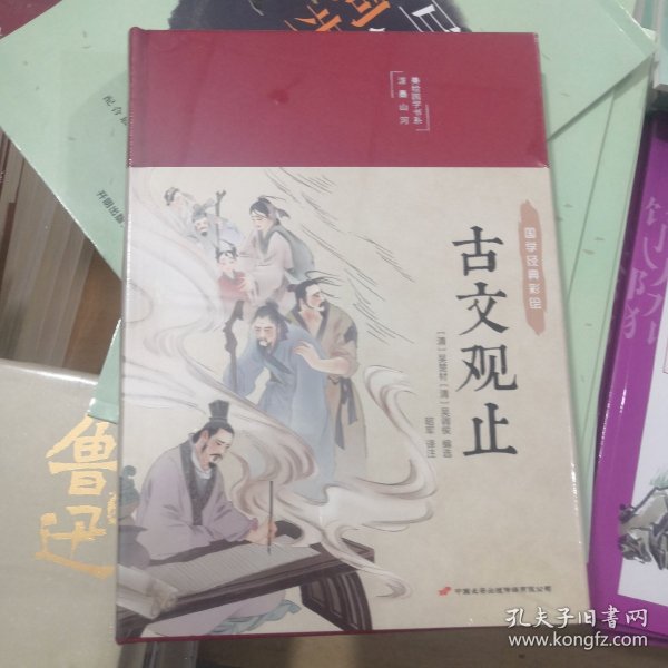 古文观止 美绘版 彩图珍藏版 美绘国学系列 中国国学经典古代散文辞典书籍 中小学生课外阅读书籍