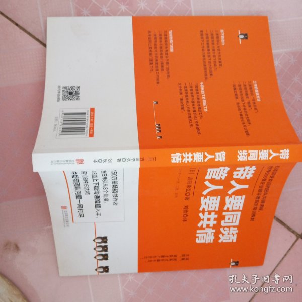 带人要同频，管人要共情（日本沟通大师、150万册畅销书作者吉田幸弘全新力作）