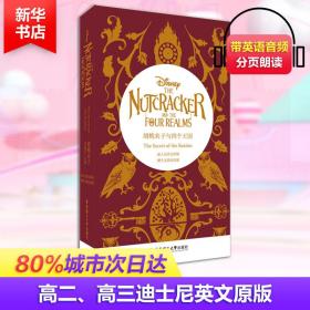 迪士尼英文原版.胡桃夹子与四个王国 The Nutcracker and the Four Realms（赠精美书签，赠全文朗读音频，可扫描收听，赠单词随身查APP）