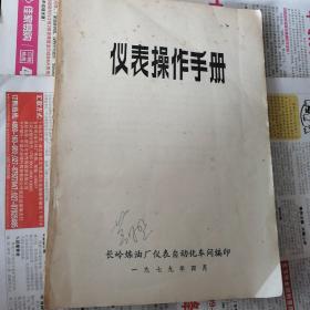 仪表操作手册