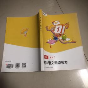 有道精品课 初中语文阅读读本