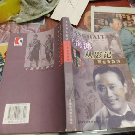 上海滩从影记