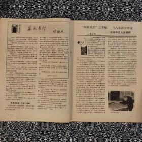 《上海滩》（1987年第9期）