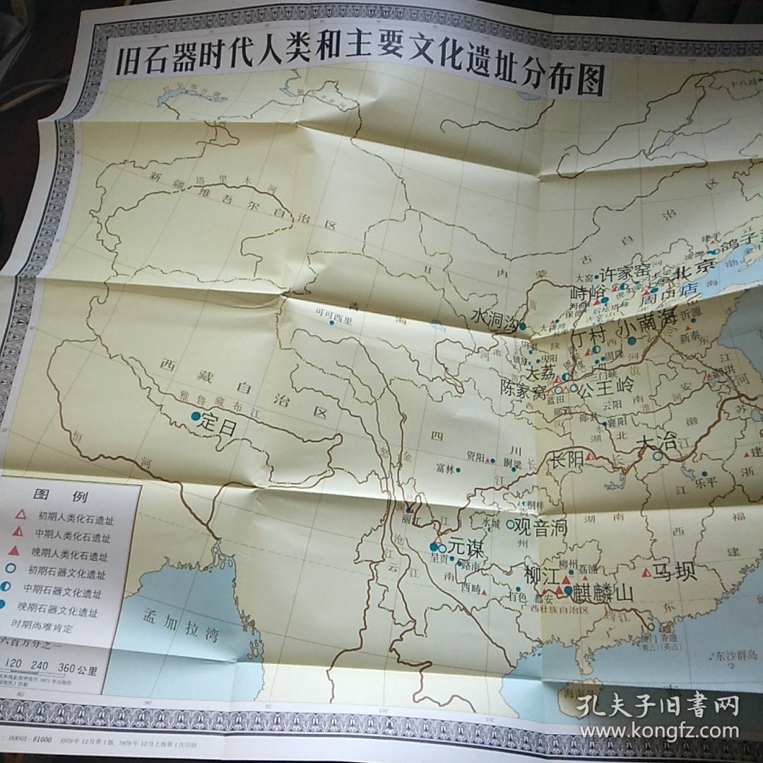 中国历史教学参考挂图：旧石器时代人类和主要文化遗址分布图