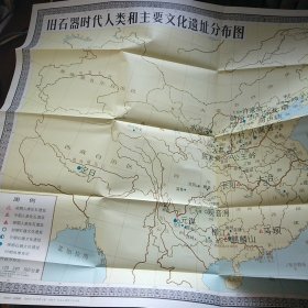 中国历史教学参考挂图：旧石器时代人类和主要文化遗址分布图