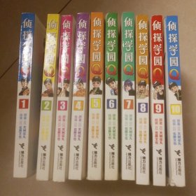 侦探学园Q1-10册 漫画