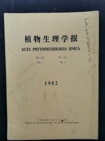 植物生理学报 1982年 8月 第8卷 第3期 杂志