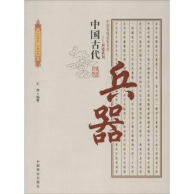 中国古代兵器