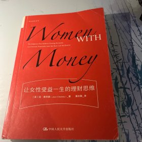 让女性受益一生的理财思维