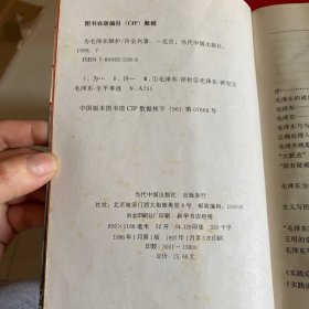 为毛泽东辩护