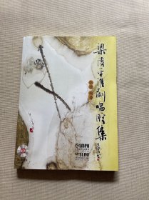 梁伟平淮剧唱腔集（附光盘2张）