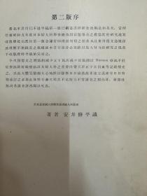 安井修平《妇科学》（16开精装带原函，金原书店1936年，有签名，带版权票），