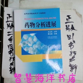 藥物分析進(jìn)展