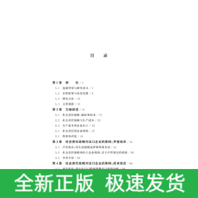 最优企业社会责任投资及其对出口行为的影响机理与实证