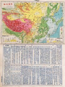 民国二十五年 新中华分省图 有东北失地 西北失地 高丽 琉球等地图 品相不错