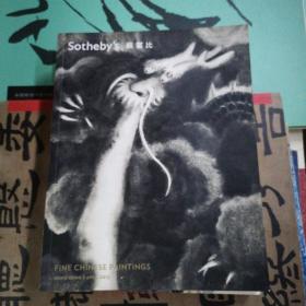 苏富比2012年中国书画拍卖