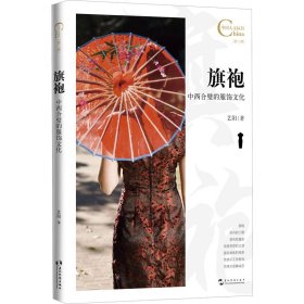 旗袍 中西合璧的服饰文化