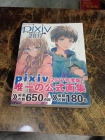 进口日文 画集 pixivイラストレーター年鑑 2017 插画年鉴