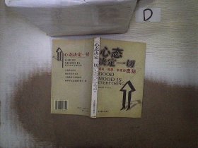 心态决定一切:成功、健康、幸福的奥秘