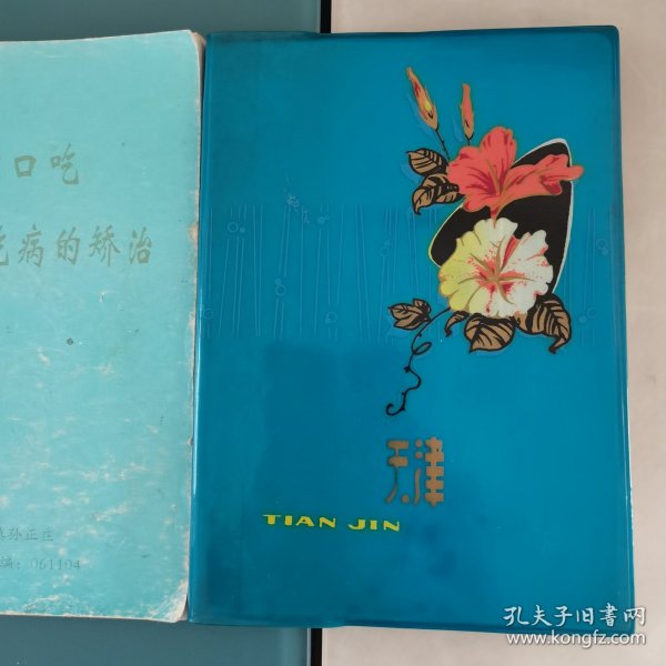 天津塑料皮日记本笔记本