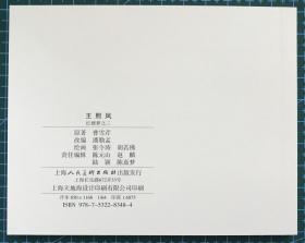 连环画《王熙凤》红楼梦之三，张令涛、胡若佛绘画，上海人民美术出版社，正版新书。