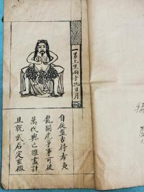 钞本《推背图》