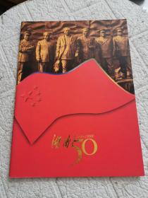 湖南1949-1999