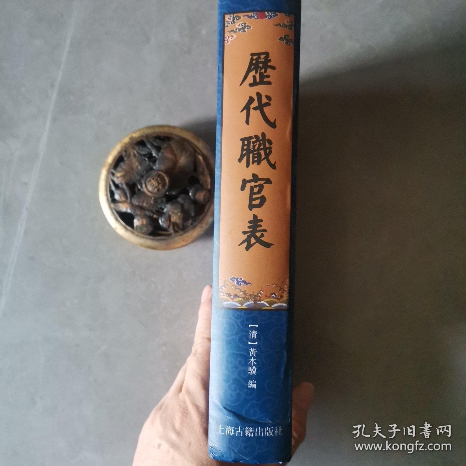 历代职官表