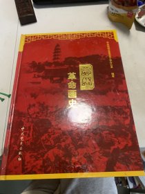 苏州革命画史