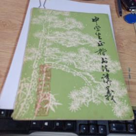 中学生正楷书法讲义